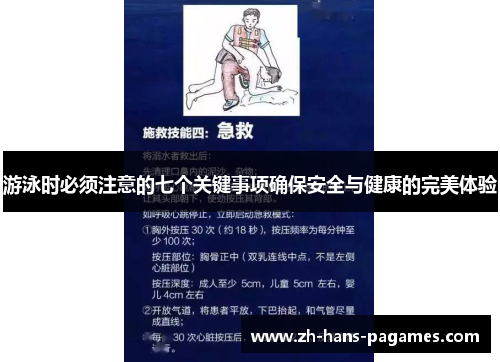 游泳时必须注意的七个关键事项确保安全与健康的完美体验